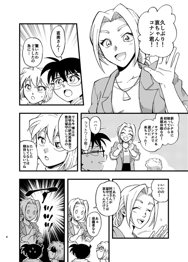 ピンガくん直美と再会する