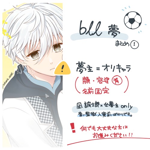 bll夢①