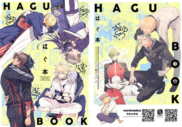 新刊はぐ本ビッグサイトスパコミ5/5東1あ3a・5/6東7A14