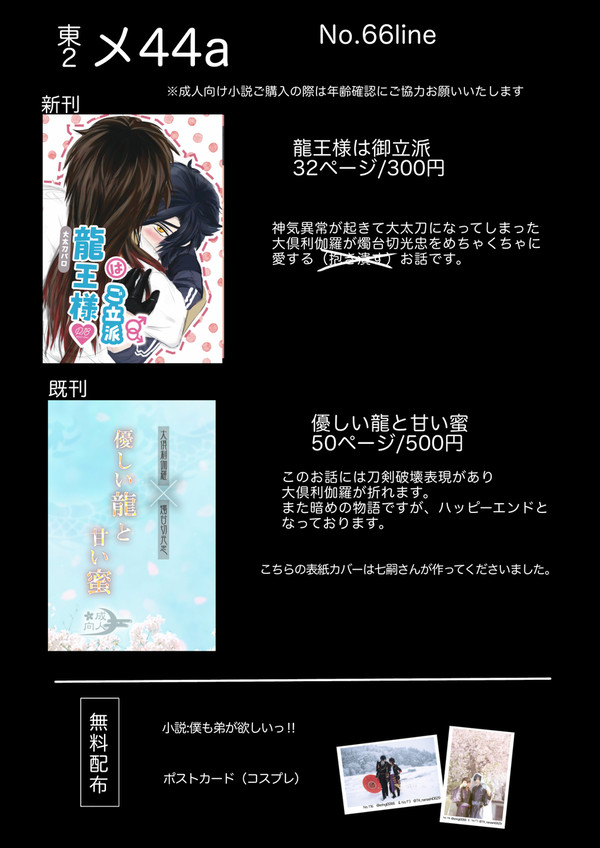 【JB龍嫁】お品書き【くりみつ】