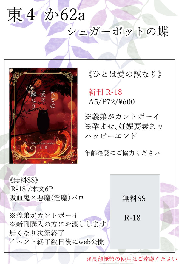 【6/30JBF2024】お品書き