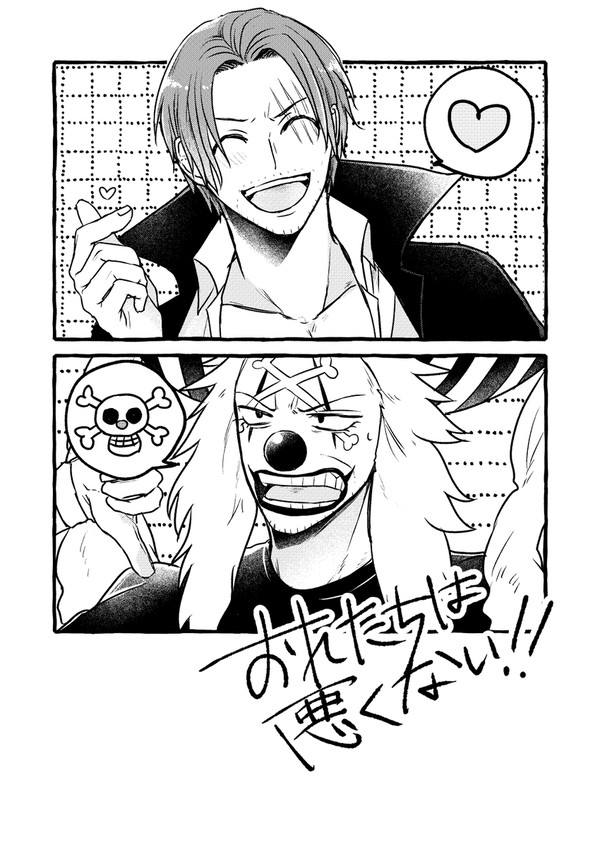 【web再録】シャンバギ＋クロスギルド＋αの漫画