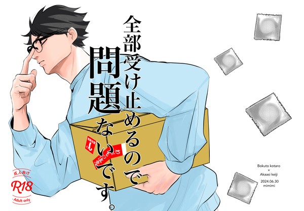 6/30新:刊サンプル『全部受け止めるので問題ないです。』