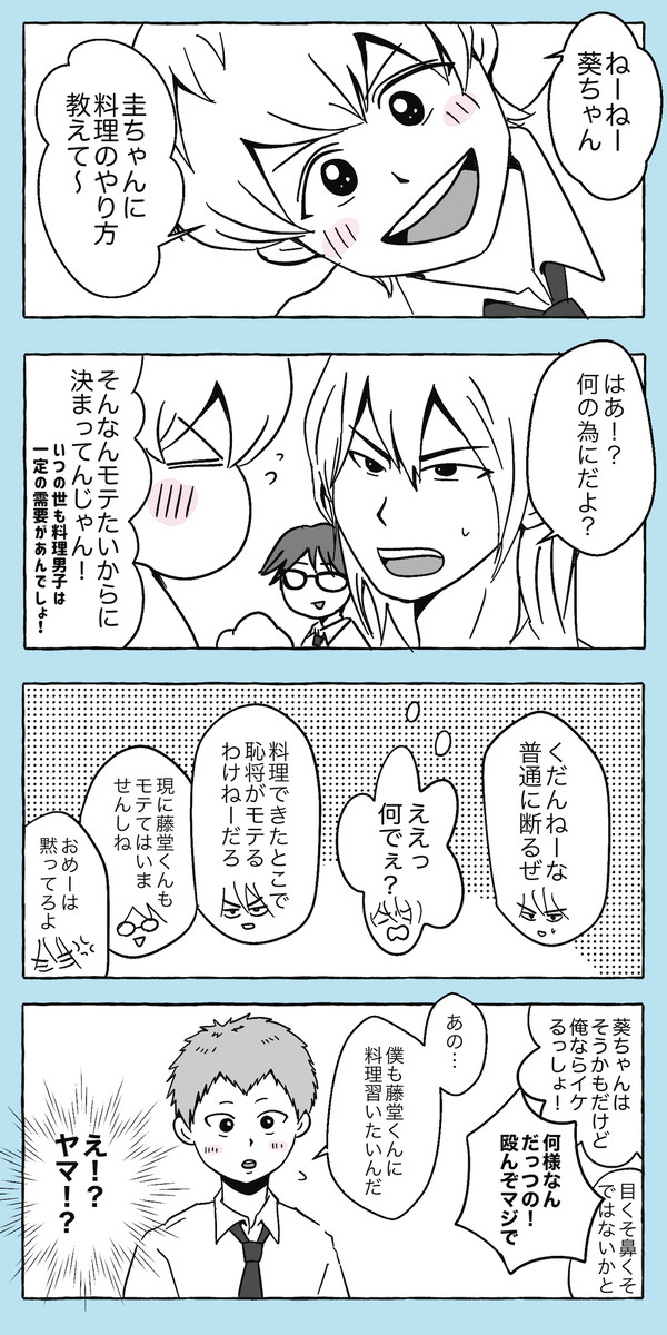 葵ちゃんの料理できる設定が美味し過ぎる好き。