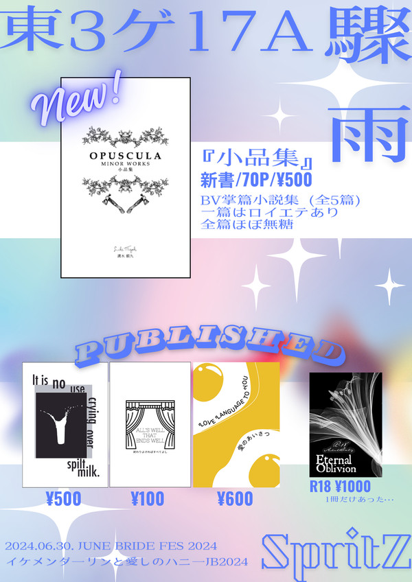 6/30 JUNE BRIDE FES 2024　イケハニ新刊