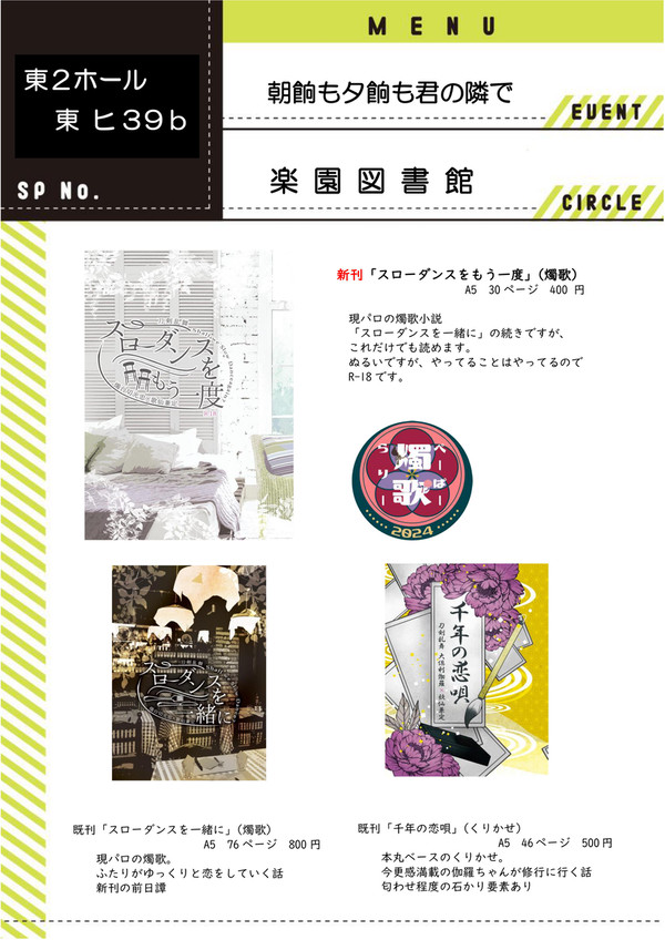 【朝餉も夕餉も君の隣で】お品書き【燭歌小説】
