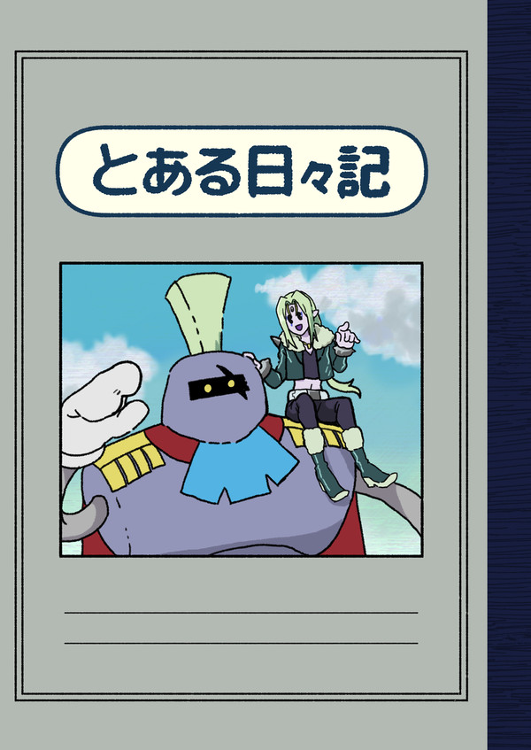 240630レイフレ新刊　とある日々記