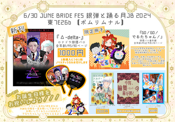 【お品書き】 6/30 JUNE BRIDE FES