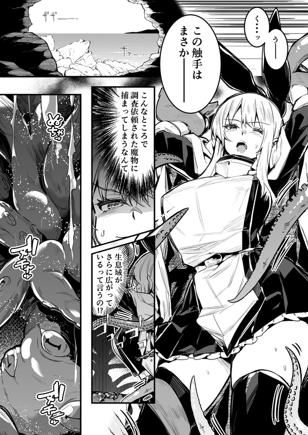 魔物の触手に絡め取られ、無理矢理母乳を搾られる冒険者ちゃん