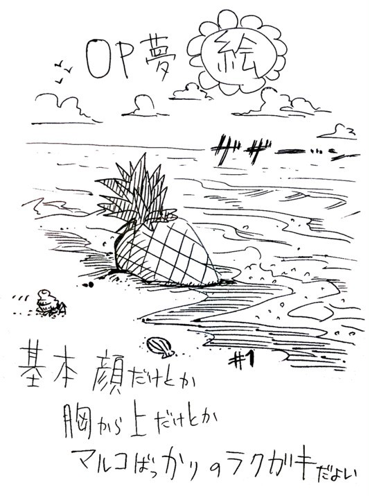 息抜きラクガキ