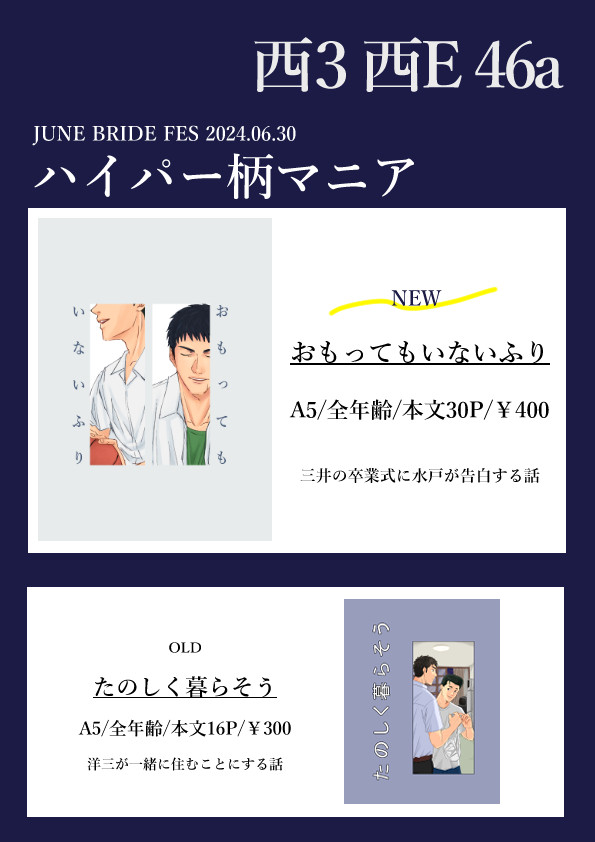 【6/30JB】新刊　SD洋三