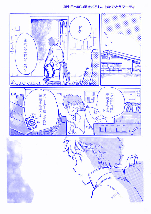 (BTTF)助手おたんじょうび