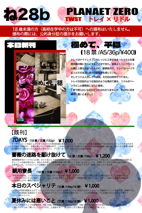 【ジュンブラ】PLANET ZEROお品書き【スミバラ】