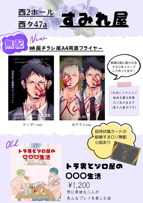【6/30JBF2024】ロゾオンリーお品書き
