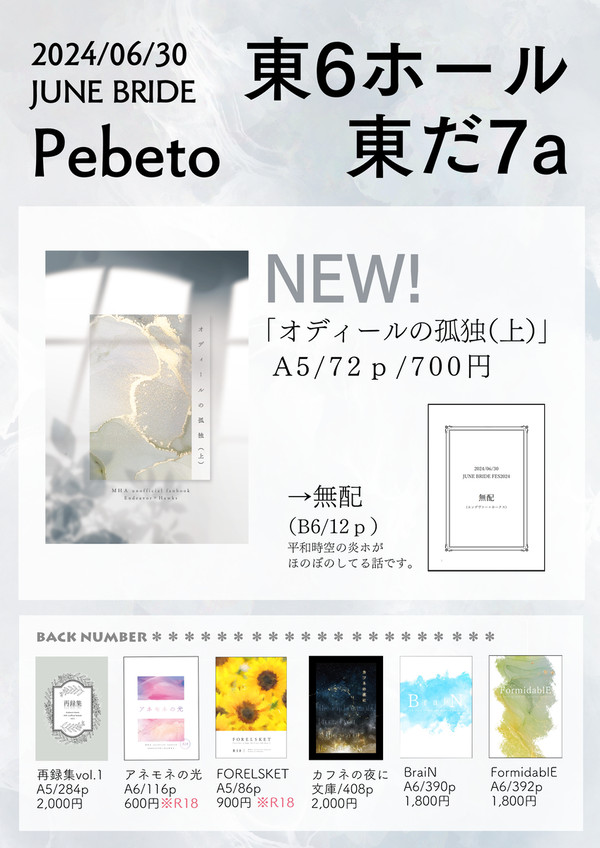 6/30JB2024お品書き