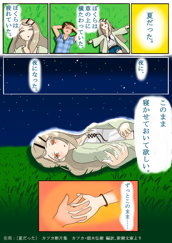 夏だった。(カフカ断片集より)