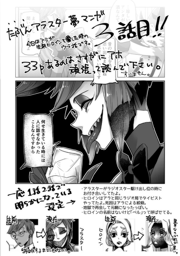 多分アラスター夢と思われる漫画③