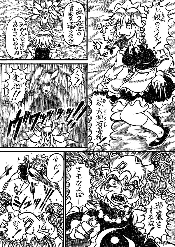 まんが　「秘封倶楽部　遠野を巡る」　その五