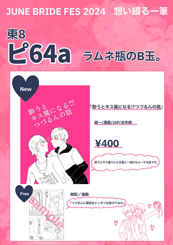 【JBF 2024】綴一お品書き