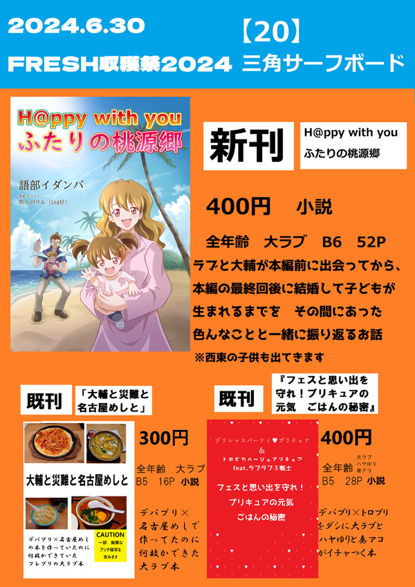 【宣伝】FRESH収穫祭2024に参加します