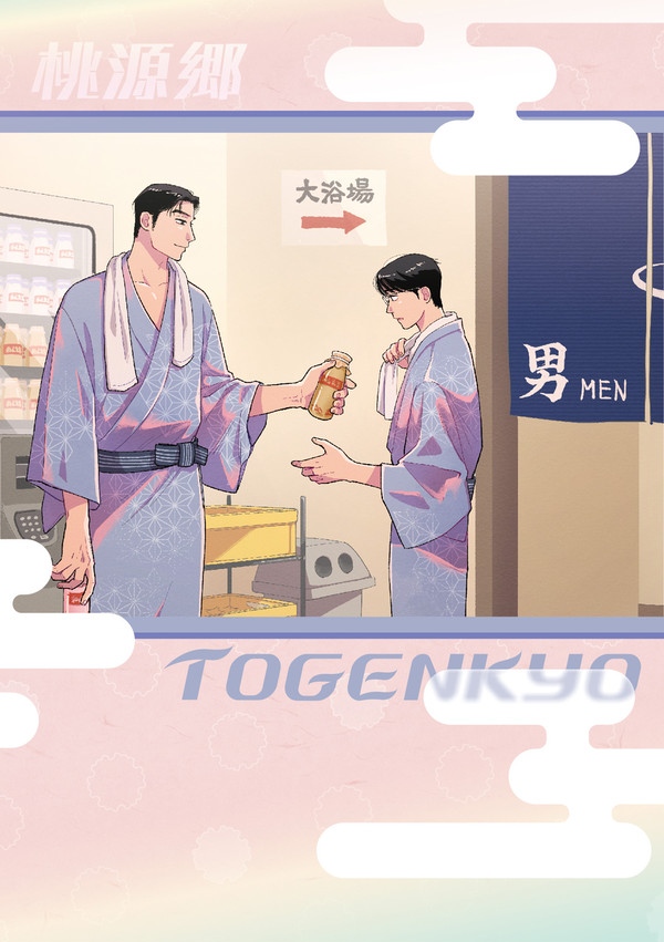 7/28　狂聡新刊「TOGENKYO」サンプル