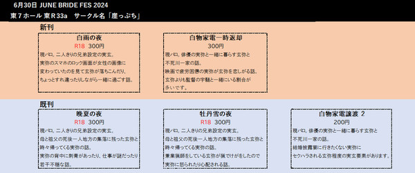 JUNE BRIDE FES 2024お品書き