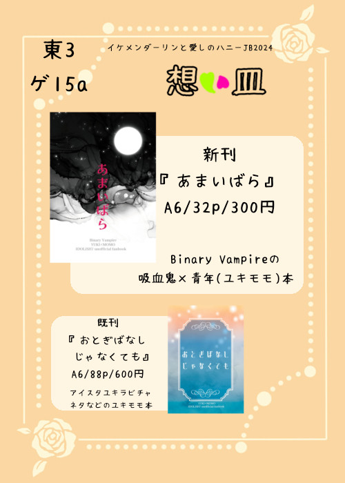 【6/30イケハニ】お品書き