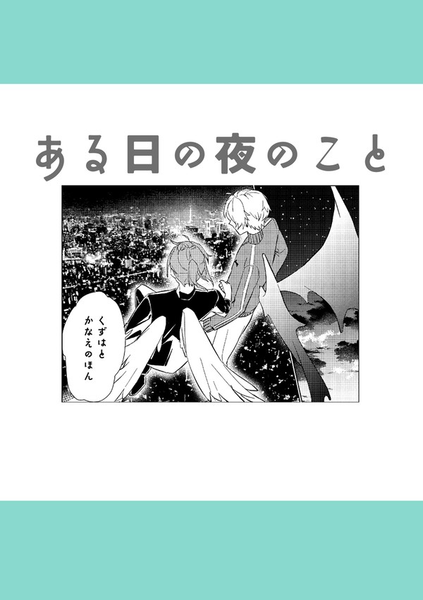 【web再録】ある日の夜のこと