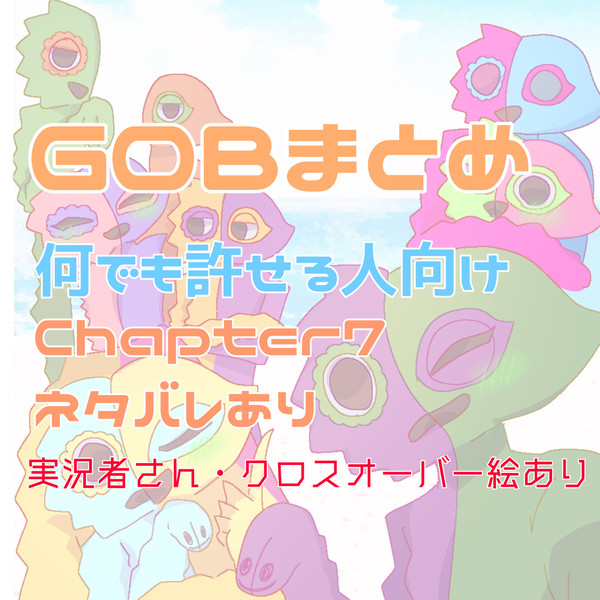 まとめ