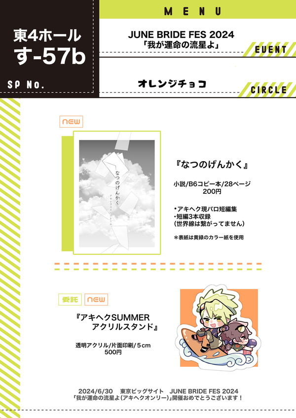 【6/30】お品書き
