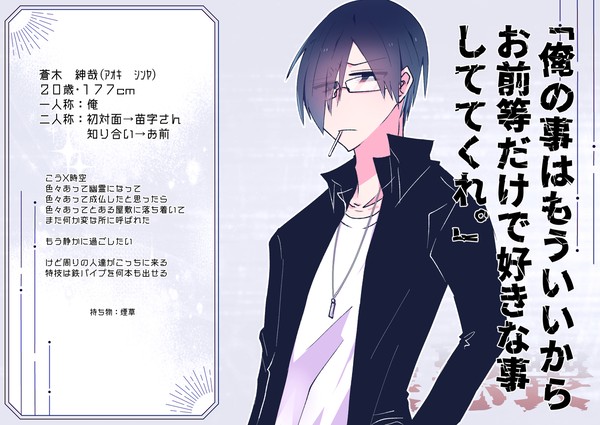 【模思喪】蒼木紳哉【宿泊客】