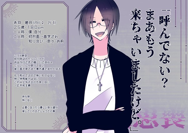 【模思喪】赤羽癒月【宿泊客】