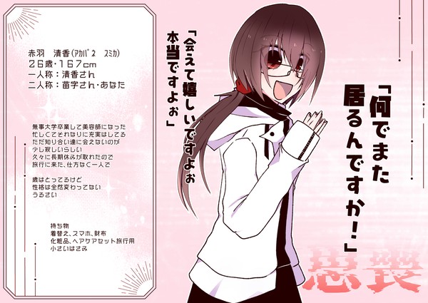 【模思喪】赤羽清香【宿泊客】