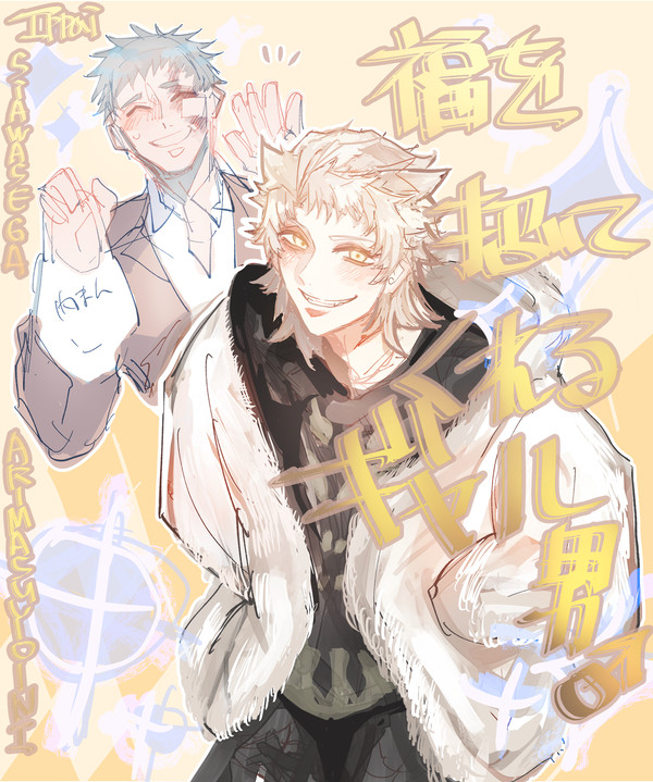 福を招いてくれるギャル男