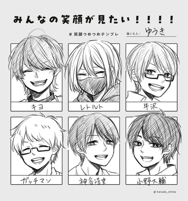推したちの笑顔