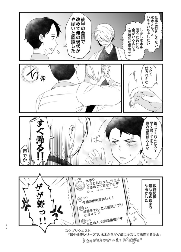 父水・俳優転生パロ⑤