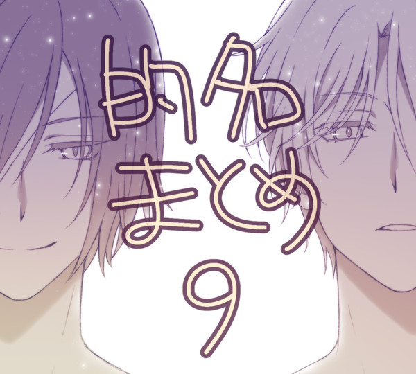 的名まとめ９