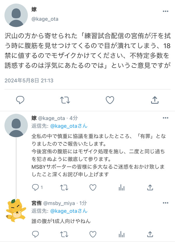 前世から烏野推しの嫁と愉快な皆さん