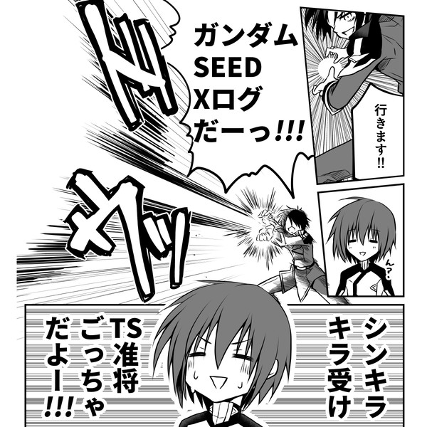 種ログ