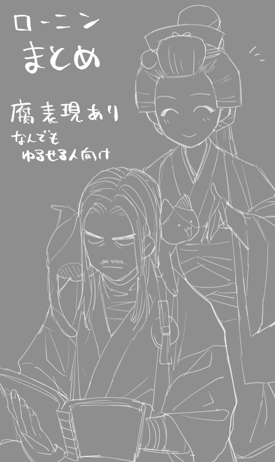 ポイピクのローニンまとめ