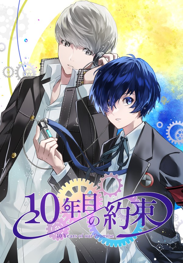 番キタアンソロジー「10年目の約束」表紙イラスト・執筆者一覧