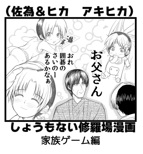 修羅場漫画 家族ゲーム編