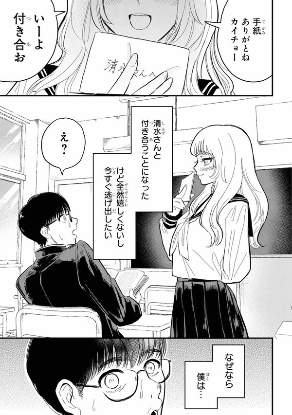 【創作漫画】ラブレターの宛先を間違えたらOKされちゃった話