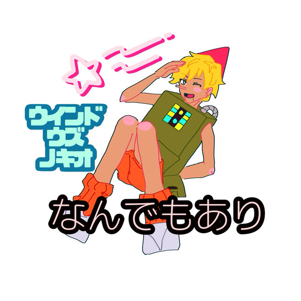あは名②