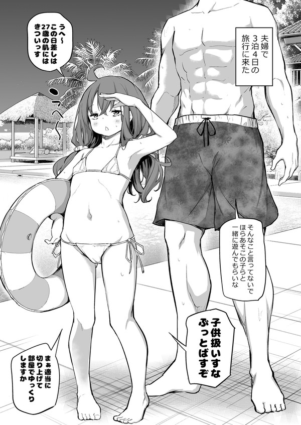 身長差マックス夫婦バカンスへ行く
