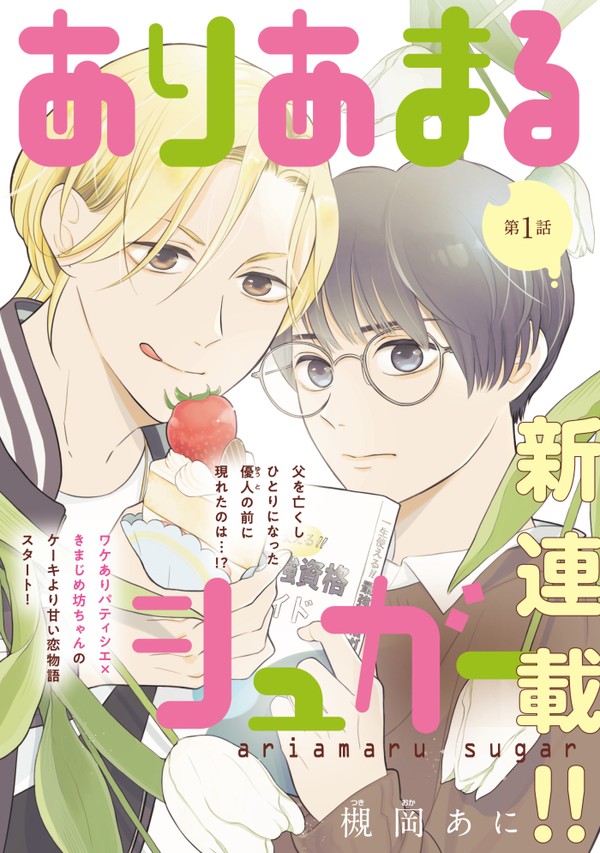 新連載のお知らせ【商業BL】