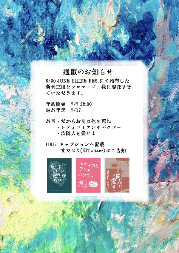 通販のお知らせ