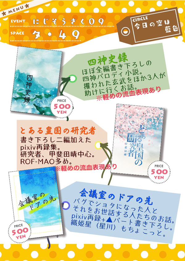 にじそうさく09お品書き&サンプル