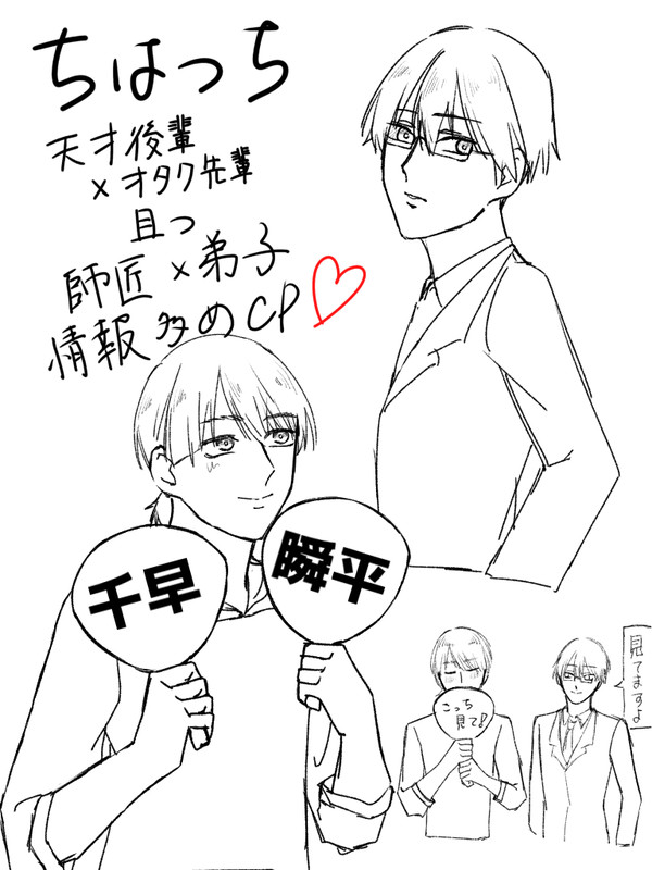 忘推しカプ
