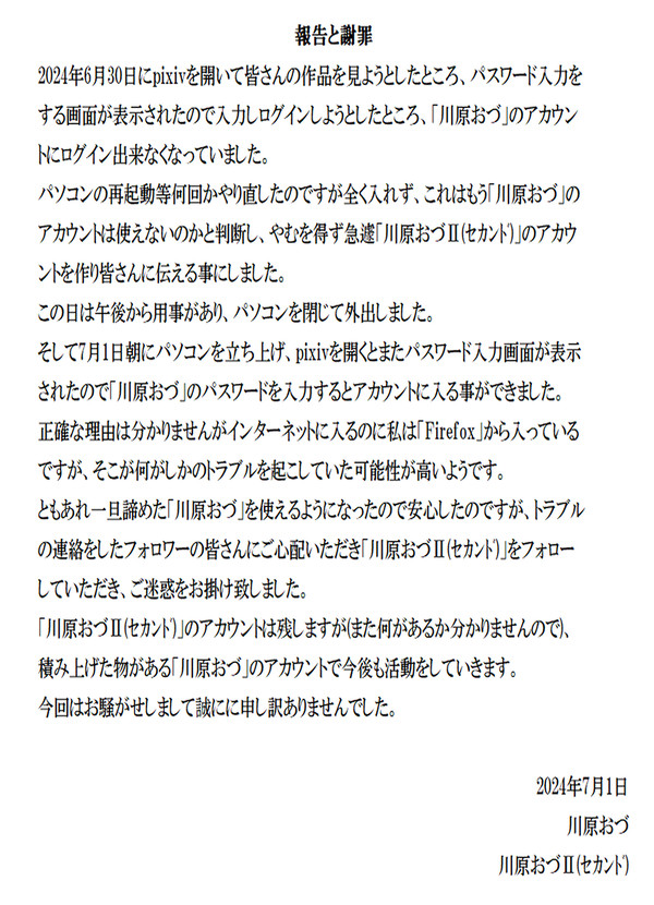 報告と謝罪